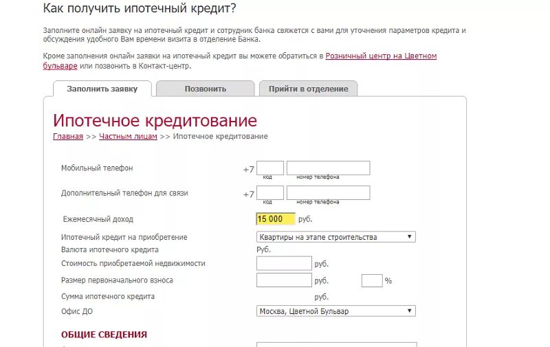 Ипотечно кредитный банк. Ипотека мкб. Мкб кредит. Мкб заявка на ипотеку. Взять кредит в мкб.