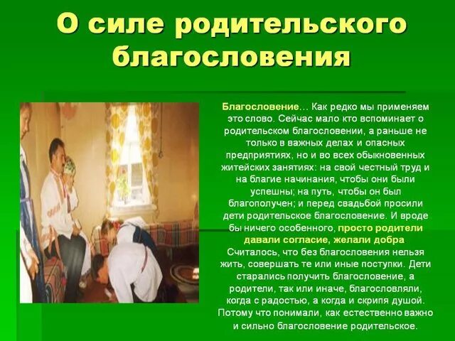 Слова благословения. Родительское благословение детей. Благословение матери благословение. Родительское благословение сыну. Родительское благословение речь.