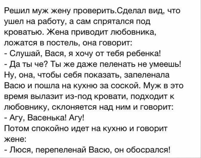 Жена привела любовницу домой. Решил муж жену проверить. Анекдот решил муж жену проверить. Решил муж жену проверить сделал вид что. Анекдот про мужа под кроватью.