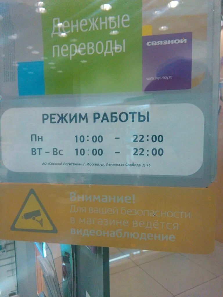 До скольки работает тк. Связной график работы. Режим работы. Расписания Связной. Связной режим работы магазинов.