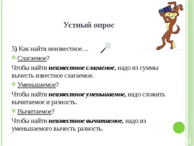 Надо закончить предложение. Закончить предложение чтобы найти неизвестное уменьшаемое надо. Чтобы найти неизвестное уменьшаемое надо закончи предложение. Закончи предложения чтобы найти неизвестное слагаемое надо. Закончить предложение чтобы найти неизвестное слагаемое надо.