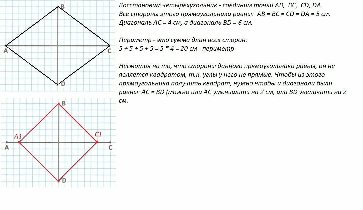 Постройте на координатной плоскости четырехугольник abcd. Как чертить четырехугольник. Чертеж четырехугольника. Начертить четырехугольник. Диагонали четырехугольника.