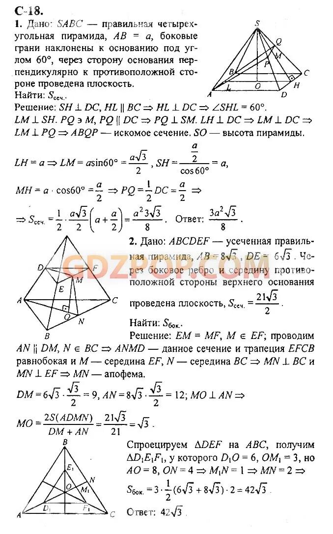 Решебник контрольных по геометрии 10 класс. Дидактические материалы по геометрии 10 класс мерзляк базовый уровень. зив геометрия 10 класс дидактические материалы. дидактические материалы по геометрии 10 класс зив. задачи по стереометрии 10 класс базовый уровень.