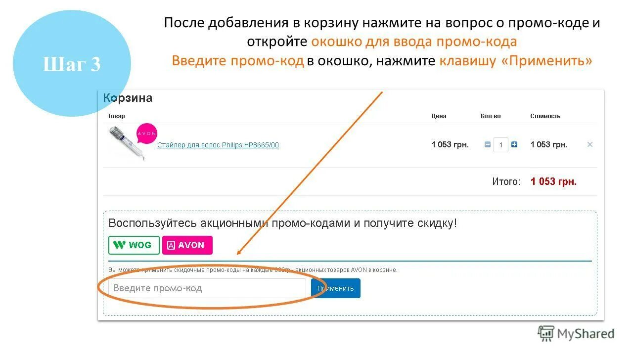 Артикул товара. Корзина woocommerce. Код добавить в корзину. Стирающийся код промо акция. Код добавить в корзину.