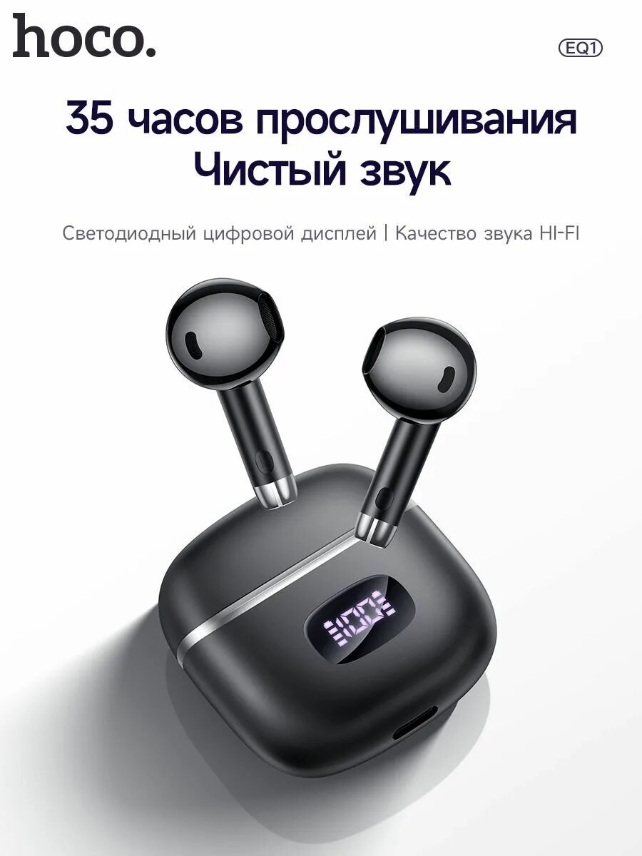 Hoco eq5 приложение. Наушники хоко беспроводные eq1. наушники hoco eq1. блютуз наушники hoco eq1. беспроводные наушники hoco eq6 visible tws headset.
