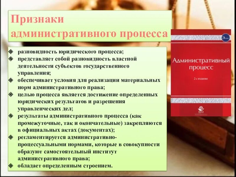 Признаки административного процесса. Сущность административного процесса. Основные признаки административного процесса. Признаки адм процесса. Защита в административном процессе