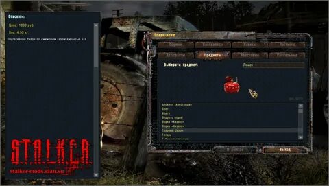 True stalker чит мод