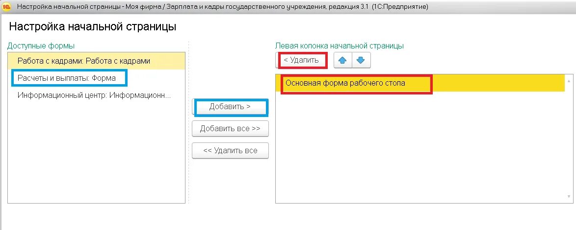 Дата запрета бухгалтерия 3.0. Как найти начальная настройка программы в ЗУП. Настройка меток 1 ЗУП 3.1. 1с ЗГУ начальная настройка как найти программу.