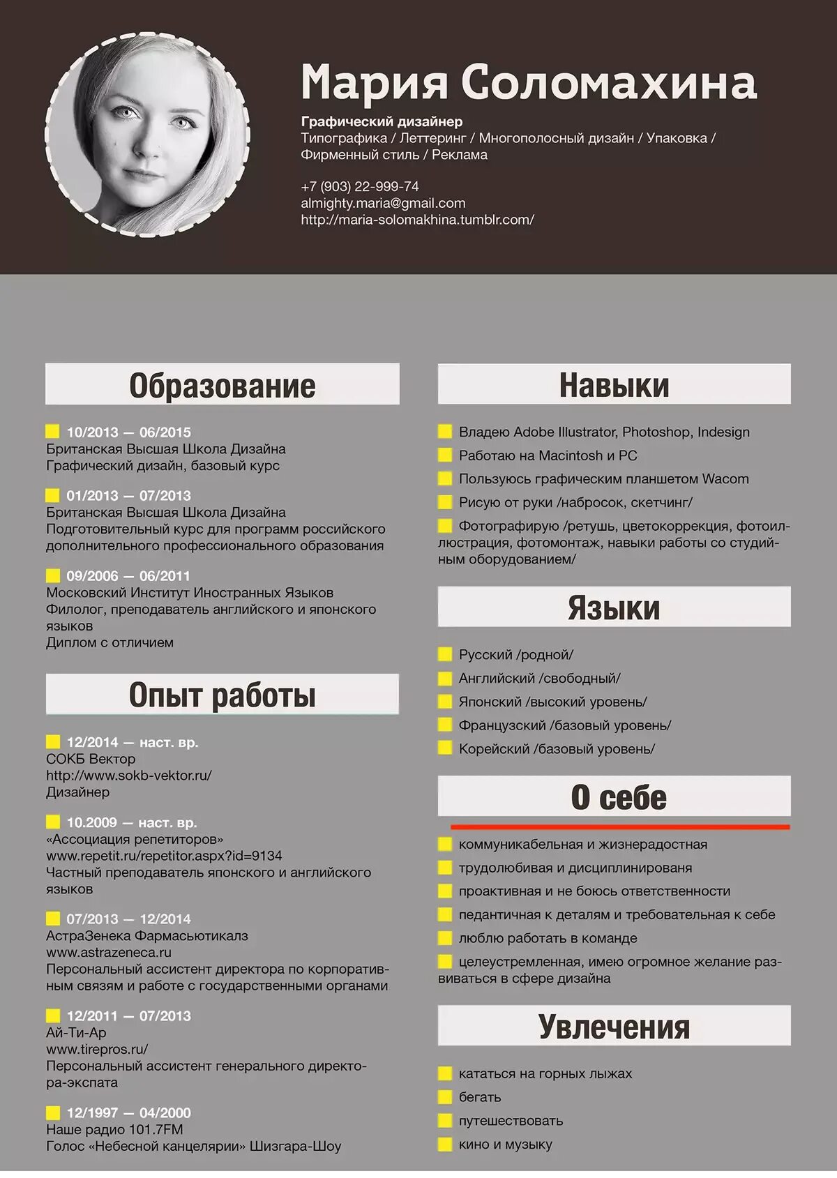 Резюме работа конструктор. Резюме дизайнера. оригинальные резюме. резюме графического дизайнера. резюме дизайнера образец.