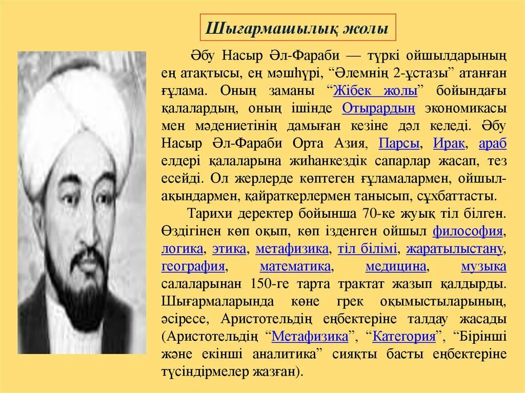 Абу Насыр Аль Фараби шы5армалары. Аль-Фараби философия. Философские трактаты Аль Фараби. Аль Фараби презентация. Насыров аль фараби