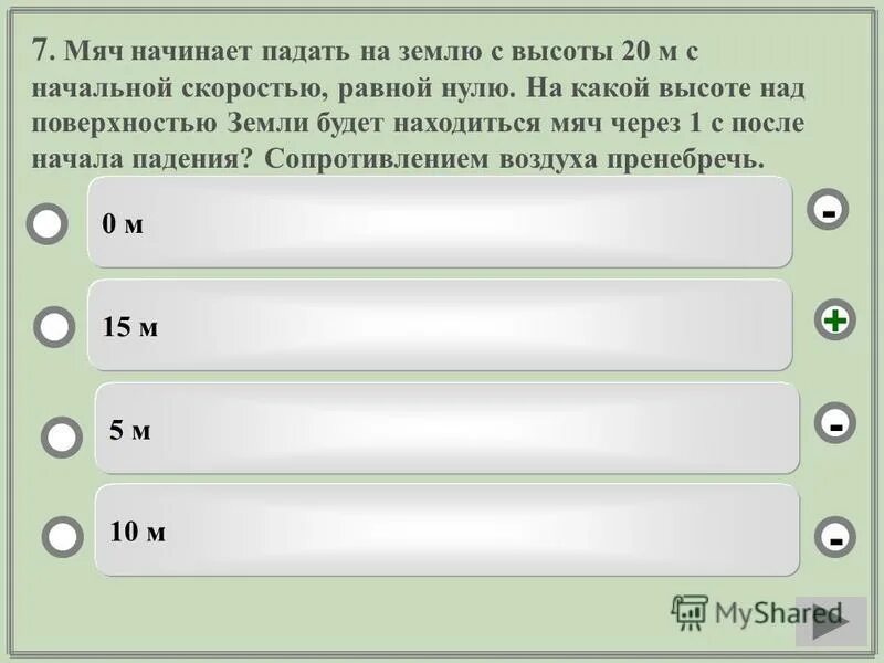 Мяч падает с высоты 3 м. Мяч падает на землю с высоты 20 м с начальной скоростью равной. мяч падает на землю. мяч с высоты 1м над поверхностью. мяч с высоты 1 м над поверхностью земли.
