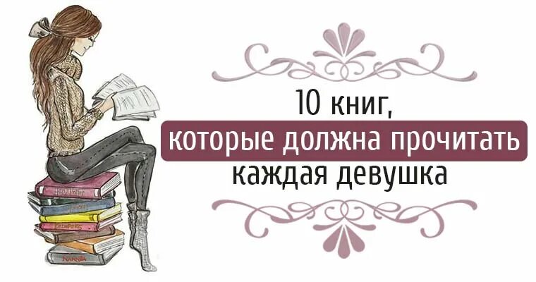 Классика которую нужно прочитать. Интересные книги. Книги которые стоит прочитать. Подборка интересных книг для чтения. Книги которые я должна прочитать.