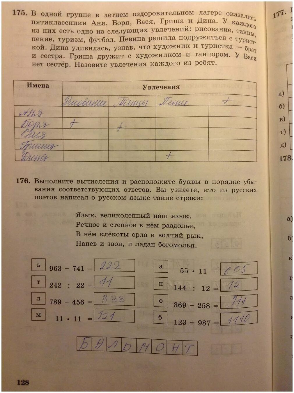 Информатика 5 класс номер 144. Задачи по информатике 5 класс. Задачи по информатике 5 класс с решением. Задачи информатики 5 класс. Гдз Информатика 5 класс босова.