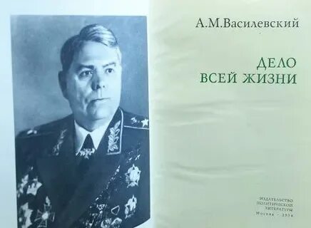 Маршал василевский воспоминания