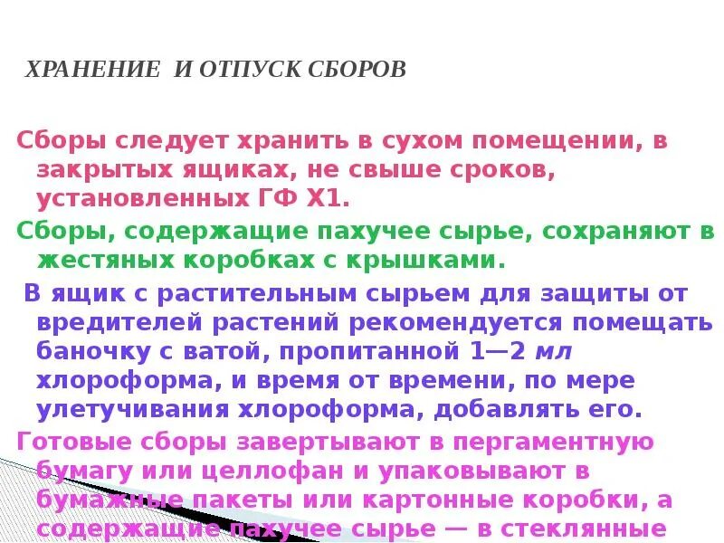 Особенности хранения лрс. Особенности хранения лрс