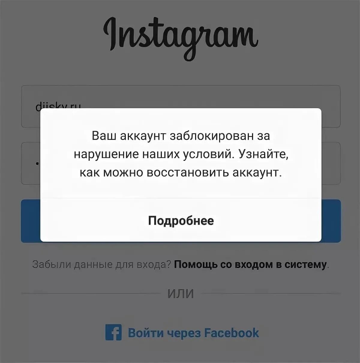 Блок в инстаграме. Инстаграм заблокировал аккаунт. блокировка аккаунта в инстаграм. блокировки аккаунтов в инстаграме. ваш аккаунт заблокирован инстаграм.