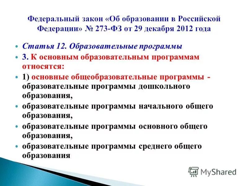 К разделам основной образовательной программы относятся. К разделам основной образовательной программы относятся