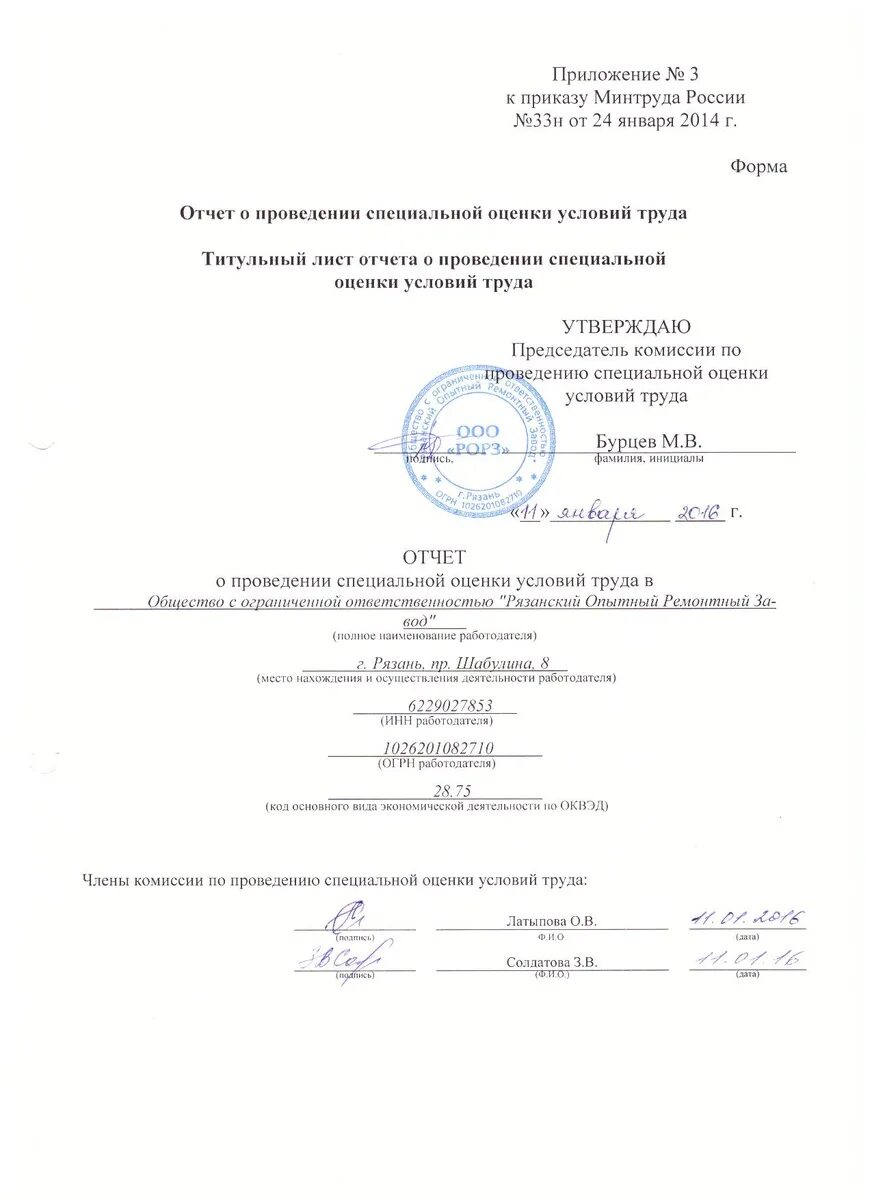 Приказ о проведении оценке условий труда. Отчет о проведении специальной оценки условий труда утверждает. приказ о проведении внеплановой специальной оценки условий труда. копия отчета о проведении специальной оценки условий труда. акт проведения соут.