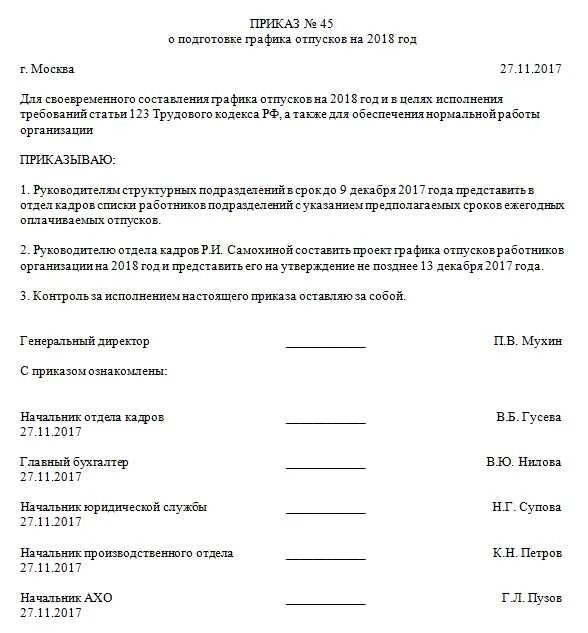 Об утверждении графика отпусков на 2025 год Составить график отпусков на 2024 год образец: найдено 88 изображений