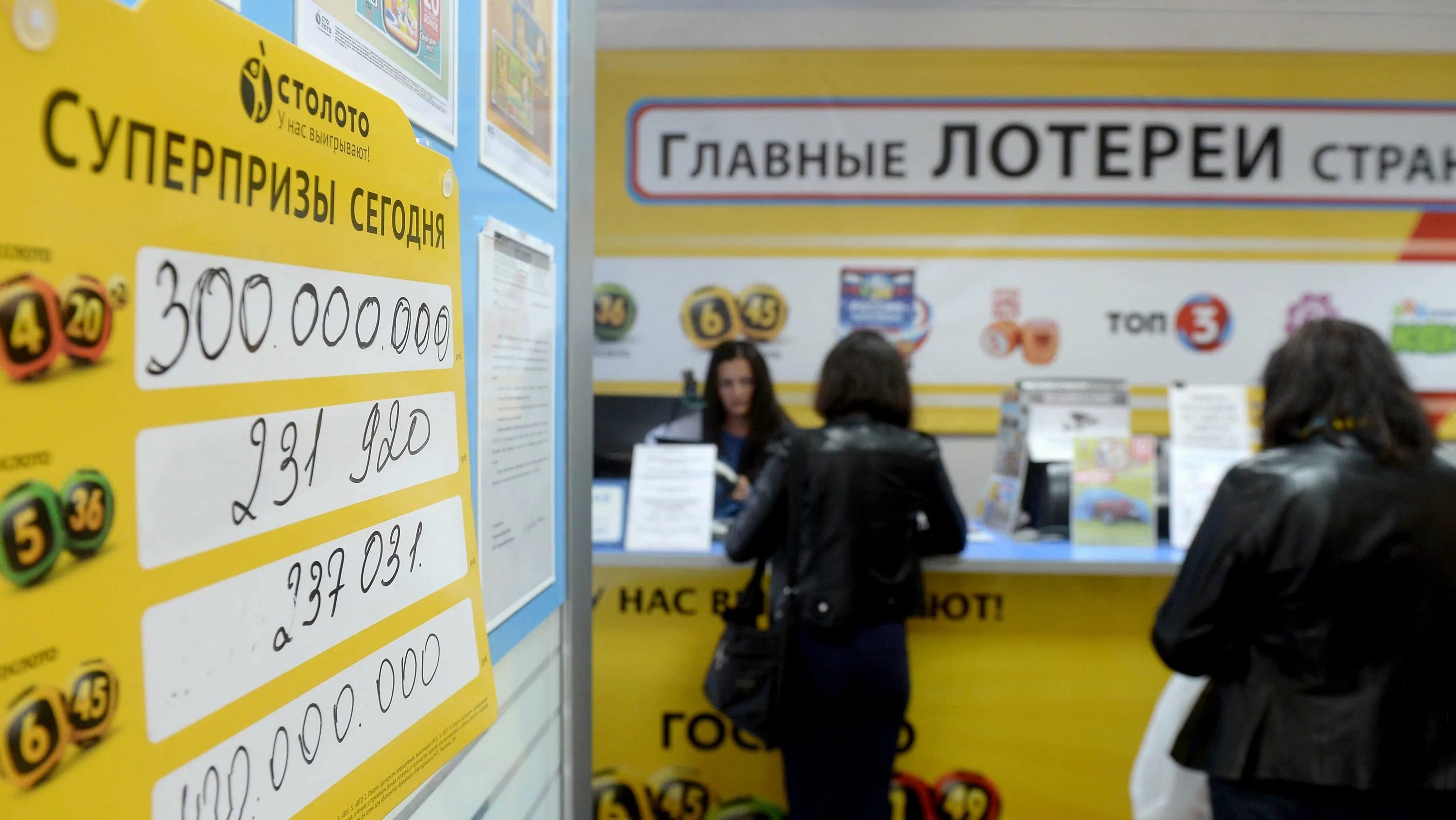 Столото не работает мобильное приложение сегодня. Лотерея стран. столото. лотерея столото 2 миллиарда. столото точка продаж.