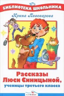 Покажи рассказы 3 класса