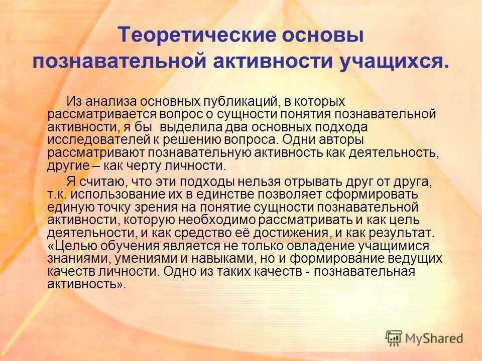 Познавательная активность характеристика. Ступени познавательной деятельности. Познавательная активность обучающихся. Познавательная деятельность обучающихся. Первая ступень познавательной деятельности учащихся.