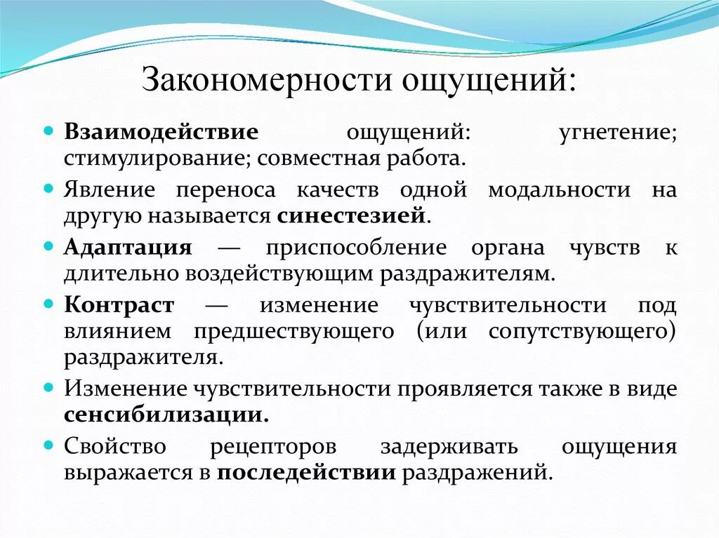 Закономерности ощущений в психологии. Виды, свойства, закономерности ощущений.. Общие закономерности ощущений в психологии. Закономерности ощущений схема. Как ощущается повышенное