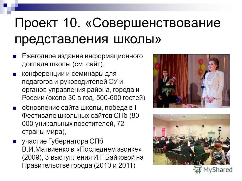 образовательное учреждение сообщение