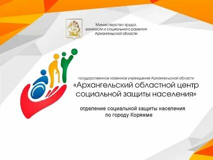 Портал социальной защиты архангельской