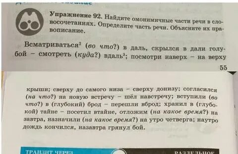 Запиши словосочетания определи какой частью речи