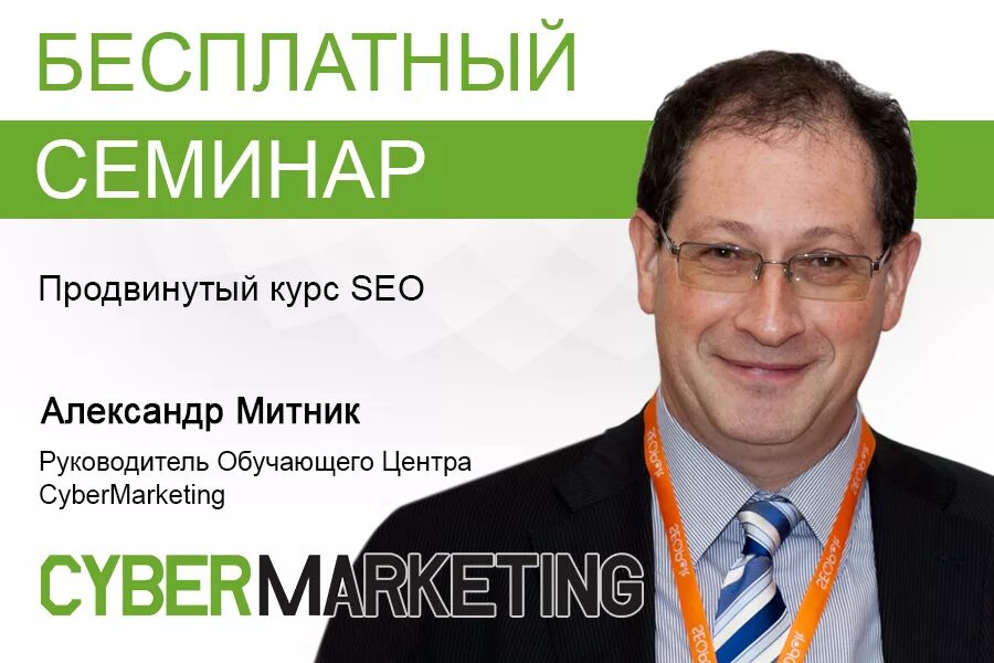 Ответы курс для продвинутых. Обучающий центр Cybermarketing. Базовый курс. Cybermarketing курсы. Бесплатный базовый курс.