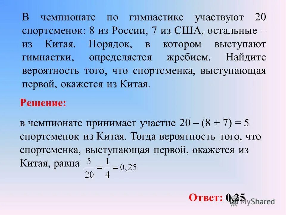 Задача на теорию вероятности 11 класс. Элементы теории вероятности 11 класс. В чемпионате по гимнастике участвуют 20 спортсменок 8 из России 7. Памятам на вероятность 11 класс.