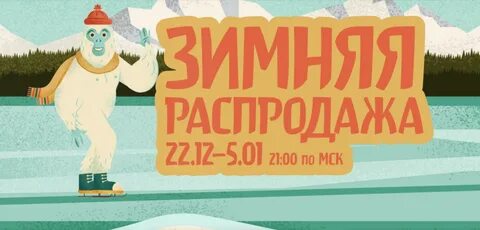 Зимняя распродажа steam