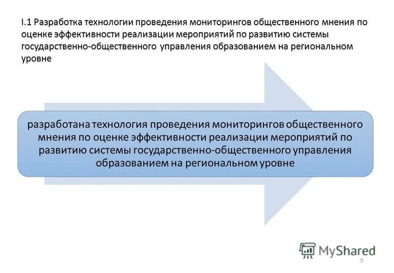 Функционирование системы государственно общественного управления. Функционирование системы государственно общественного управления