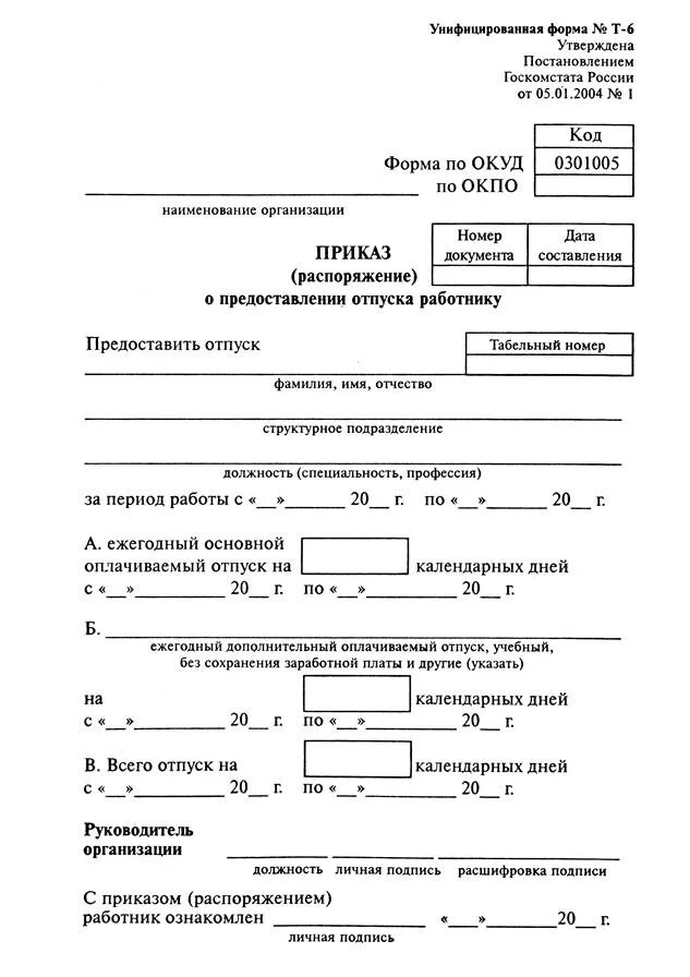 Бланк приказа. Образцы бланков приказов. Унифицированная форма приказа. Приказ по личному составу. Распоряжения по личному составу