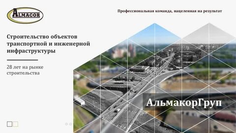 Альмакоргруп отзывы