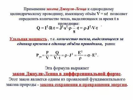Работа тока закон джоуля ленца
