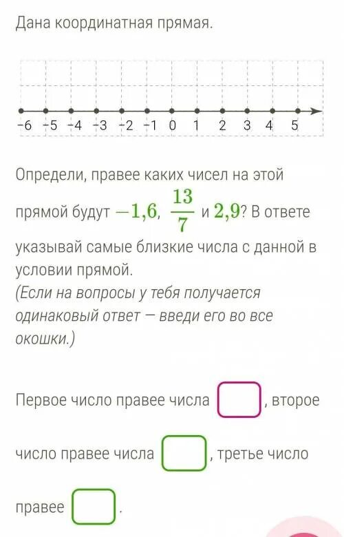 Определи левее каких. Определи больше каких чисел на этой. определи больше каких чисел на этой прямой. определи левее каких чисел на этой прямой будут 1.6. определи больше каких чисел на этой прямой будут -1.6.