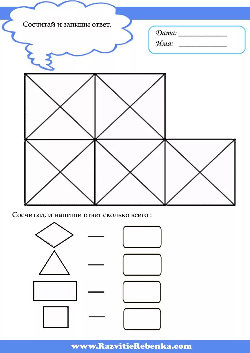 Нужно сосчитать. Геометрические задания для детей. Геометрические фигуры задания для дошкольников. Логические задания для дошкольников. Логические задачи задания для дошкольников.