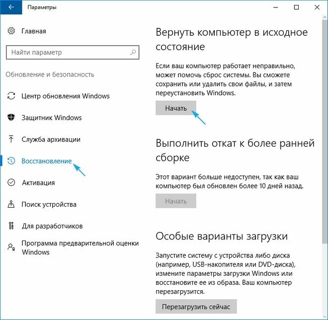 Выполнить откат. Восстановление системы виндовс 10. Восстановление системы виндовс 10 на ноутбуке. Восстановление виндовс 10 в исходное состояние. Как восстановить винду 10.