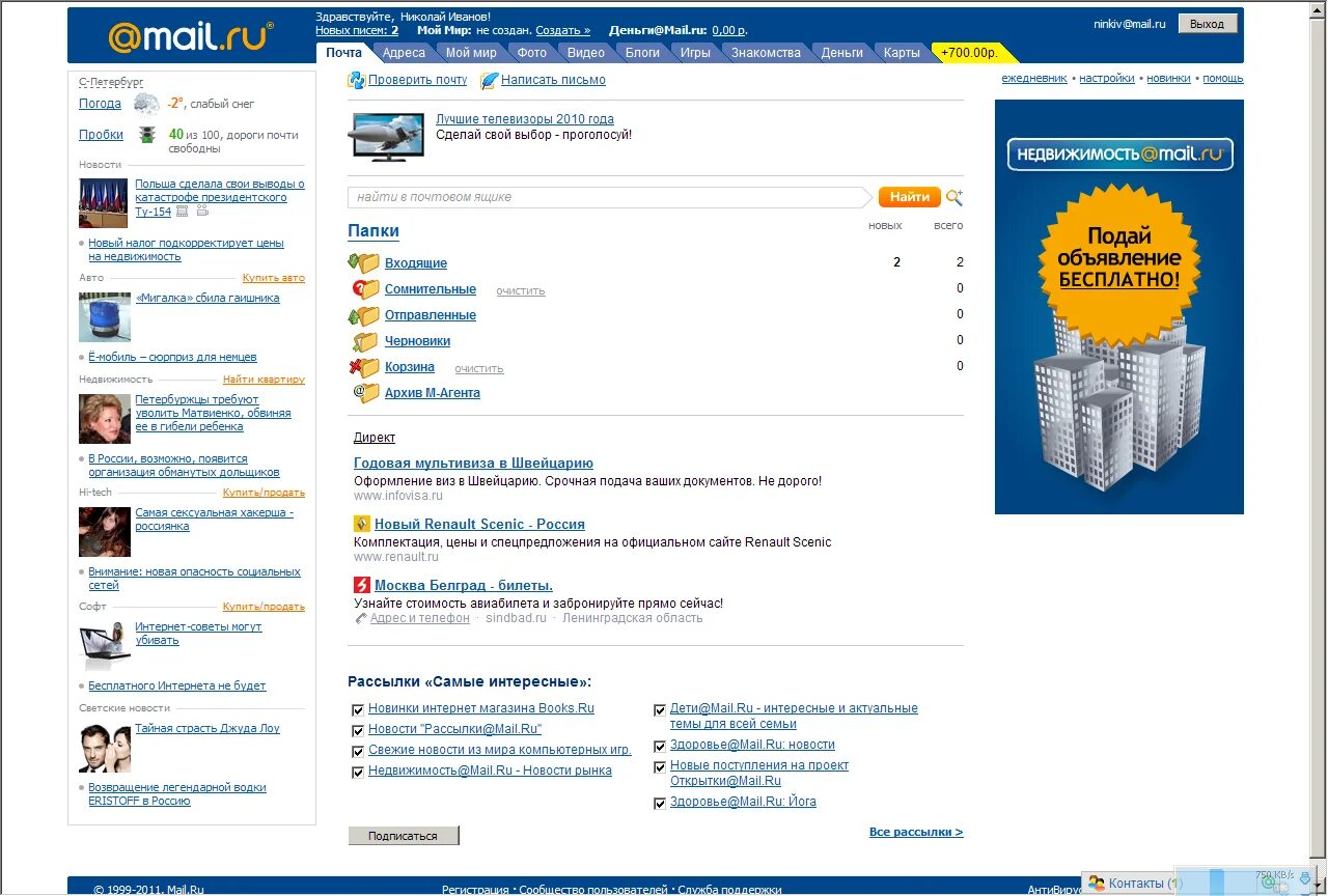 Mail spb ru. Майл ру. Почта mail.ru. Интернет майл.ру. Майл ру новости.