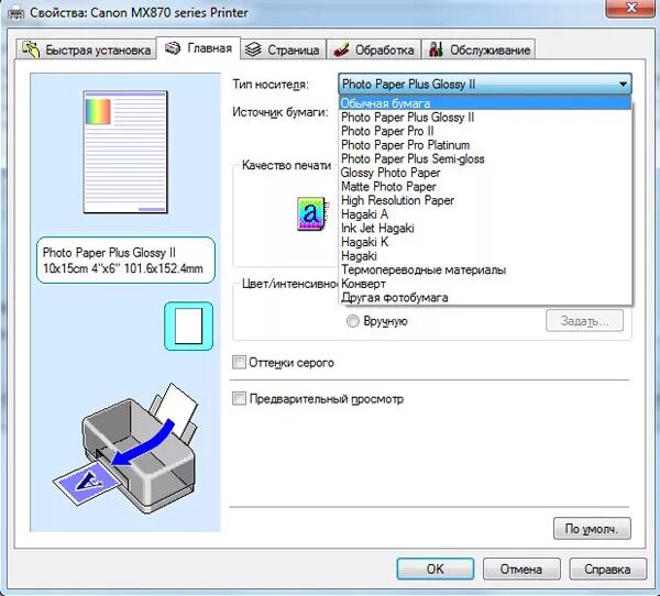 Какой тип бумаги. Тип носителя в принтере Canon. Принтер Canon g3411 программа. Типы бумаги для принтера. Какой Тип бумаги выбрать для печати фотографий.