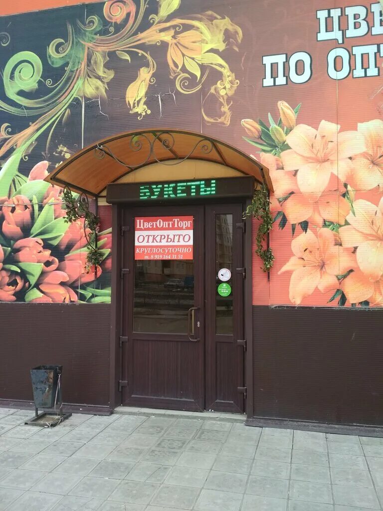Цветы на г. Цветочный елец. Цветочный магазин коммунаров елец. Цветы елец. Цветочный магазин елец эльта.