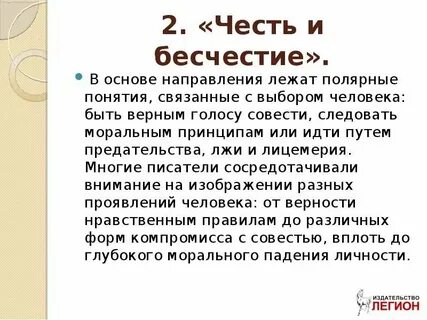 Итоговое сочинение почему трусость связывают с бесчестием