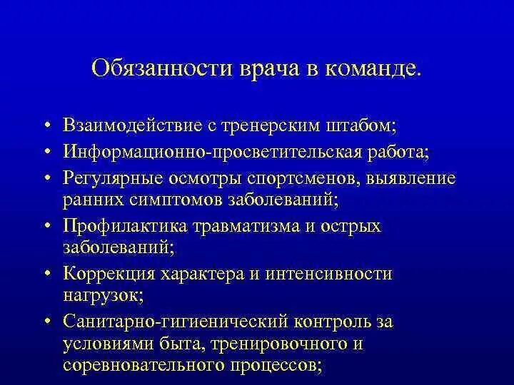 Основные обязанности врача. Просветительская работа врача. Обязанности врача. Просветительская работа врача психология. Обязанности врача куратора.