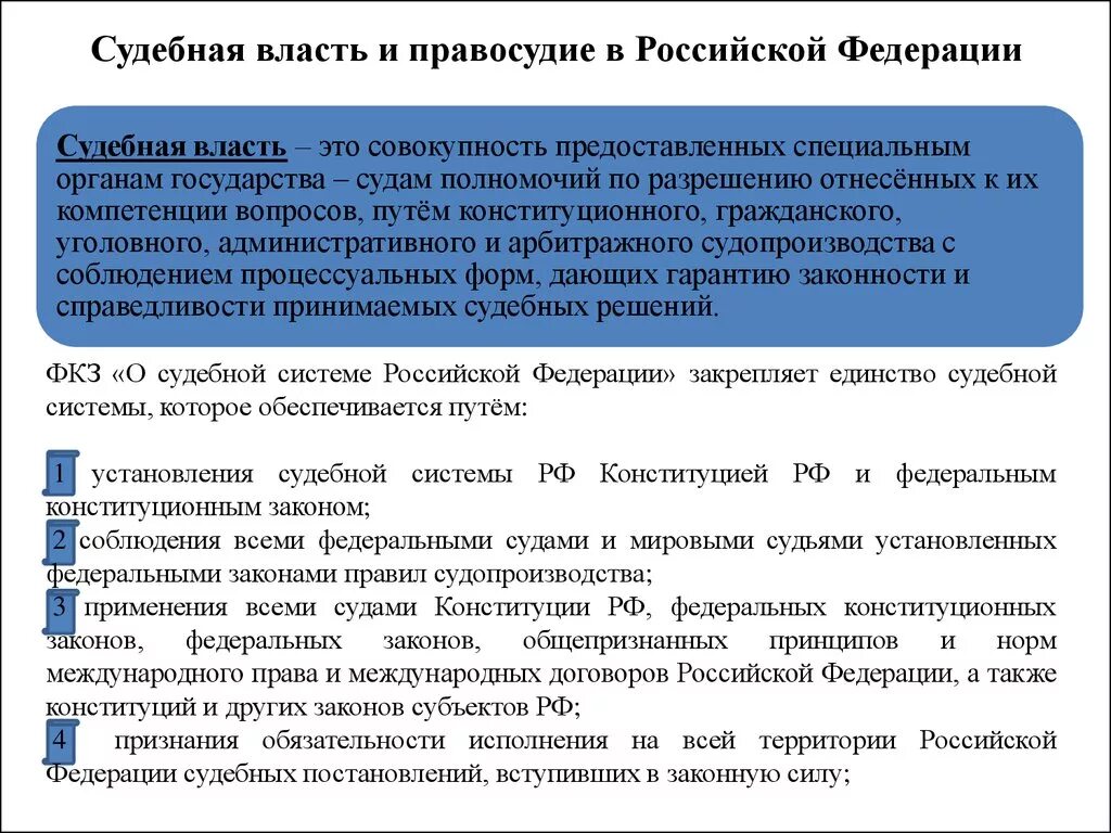 Понятие судебной власти. Судебная власть и правосудие. Понятие судебной власти в РФ. Судебная власть власть в РФ.