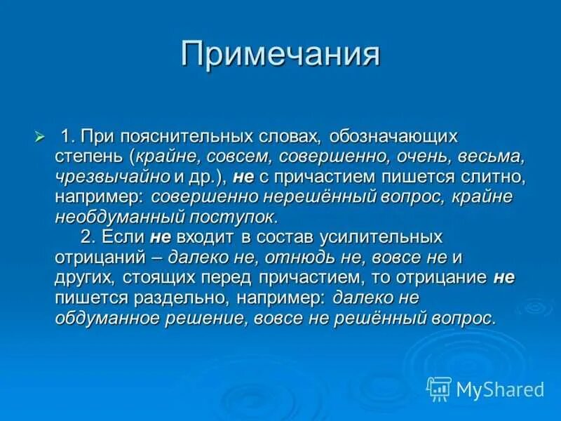 Поясняемое слово. Пояснительный текст. Пояснение слова. Пояснительные слова к причастиям. Образование слова пояснить