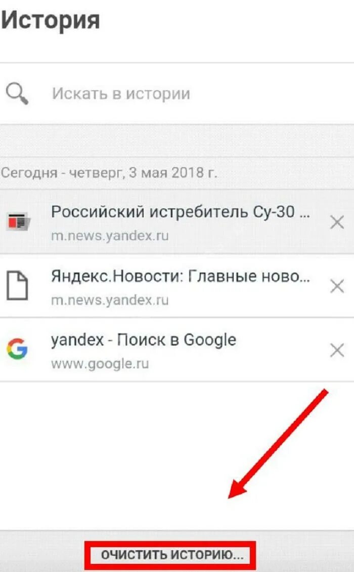 Очистить историю хром на телефоне. Очистить историю в гугл хром. Очистка историю браузера на телефоне. История поиска гугл на телефоне. Как очистить историю поиска телефона андроид