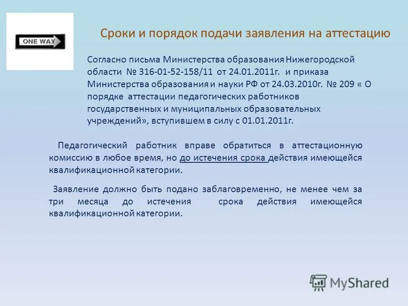 подача заявления на аттестацию