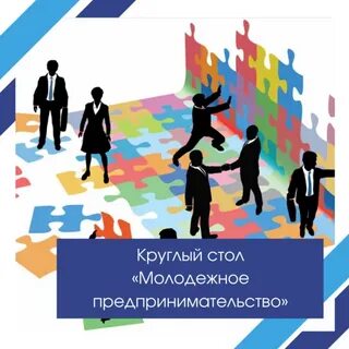 Практика молодежного предпринимательства в нашем регионе